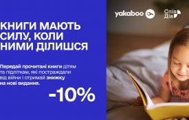 Благодійний фонд «СпівДія» спільно з найбільшою книжковою платформою Yakaboo запустив соціальну ініціативу