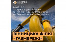 Вінницька філія ТОВ «Газорозподільні мережі України» відтепер розподілятиме 
газ у Тульчинському та Могилів-Подільському районах (Новини компаній)