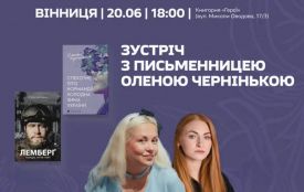 Про війну, віру та силу любові: вінничан запрошують на зустріч з письменницею Оленою Чернінькою