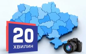 Журналістські стандарти на висоті: «20 хвилин» залишається в Мапі рекомендованих медіа