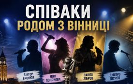 Від Полякової до Зіброва: топ-артисти, яких нам подарувала Вінниця