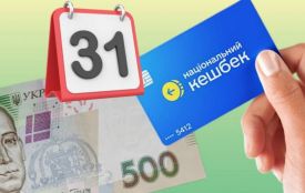 Українцям почали зараховувати «Національний кешбек»: до якого числа можна витратити кошти