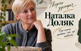У Вінниці відбудеться творча зустріч із письменницею Наталкою Доляк