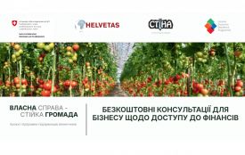 «Власна справа — стійка громада»: на Вінниччині стартує нова програма підтримки підприємців (соціальна реклама)