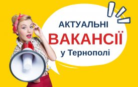 Робота в Тернополі: актуальні вакансії тижня (оновлено 30 вересня)