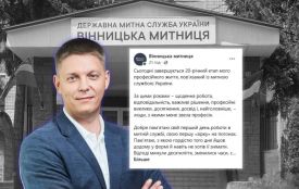 Звільнився очільник Вінницької митниці. Що відомо про відставку Борисенка та майно його родини?