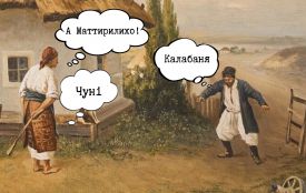 Бардаш, дзьомбак, катрага і не тільки. Які ще є діалектизми на Вінниччині?