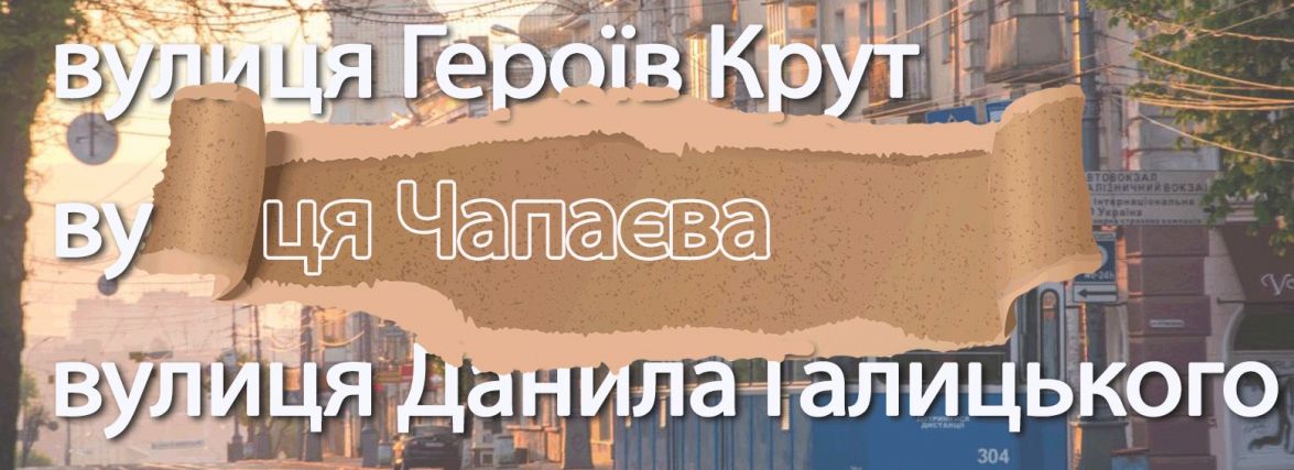 Тест від 20minut.ua. Чи пам'ятаєте ви, як називалися вінницькі вулиці до перейменування?
