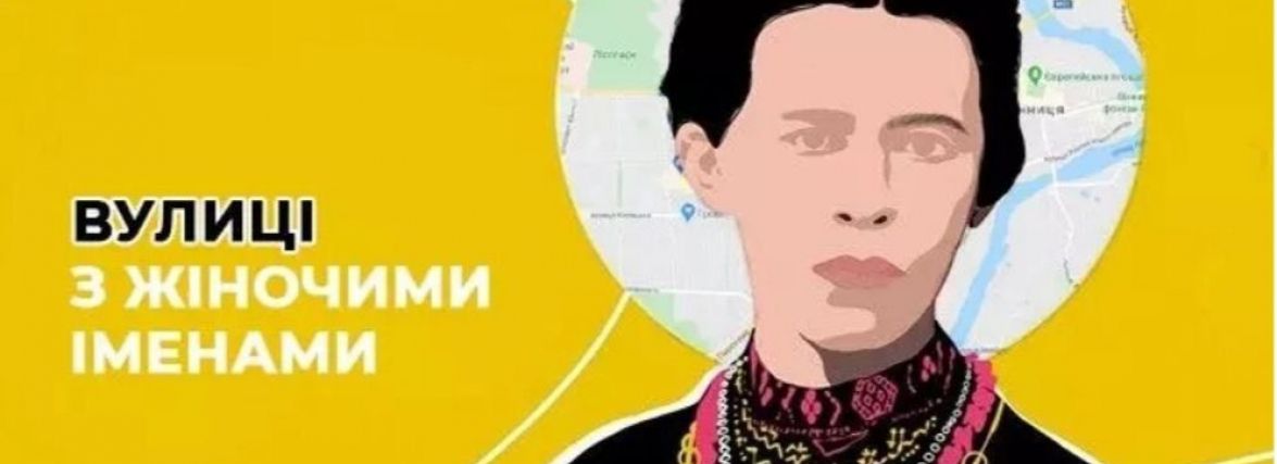 Що ви знаєте про жінок, які подарували ім'я вінницьким вулицям? Перевірте за допомогою нашого тесту