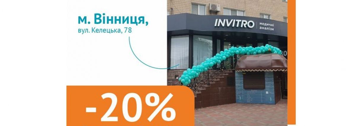 Куди звертатися за точнішою діагностикою? (Новини компаній)