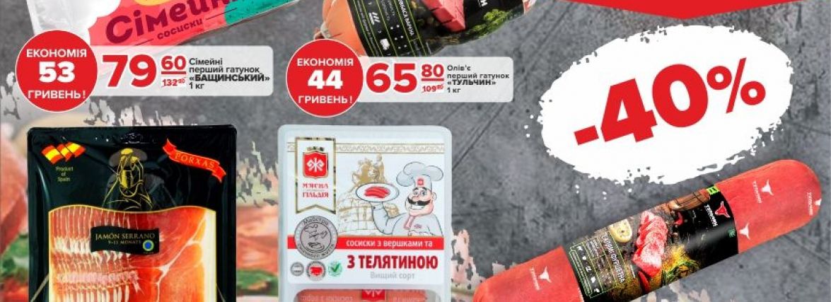 Ловіть гарячі знижки до 40% від ГРОШ (Новини компаній)