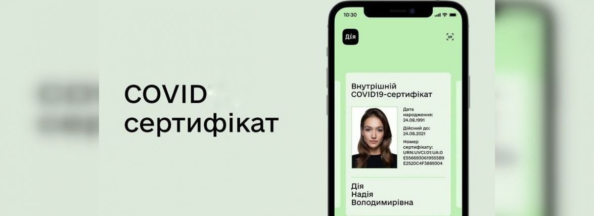 ТОП-5 питань. Що робити, якщо не вдається створити COVID-сертифікат в «ДІЯ»?