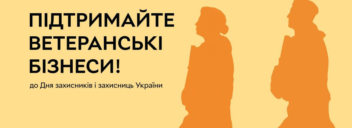 Власні справи, які відкрили вінничани-атовці або їх дружини. Ось сім ветеранських бізнесів