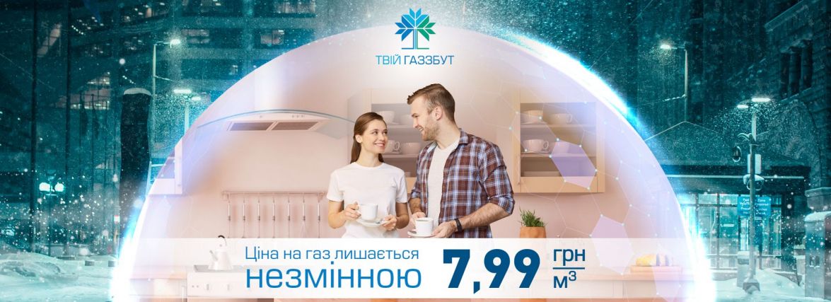Маєте борги за газ – на субсидію не розраховуйте (Новини компаній)