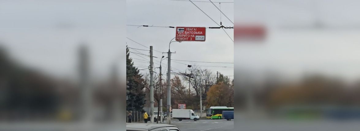 Реконструкція на Батозькій. Вінничан попереджують про зміну руху транспорту