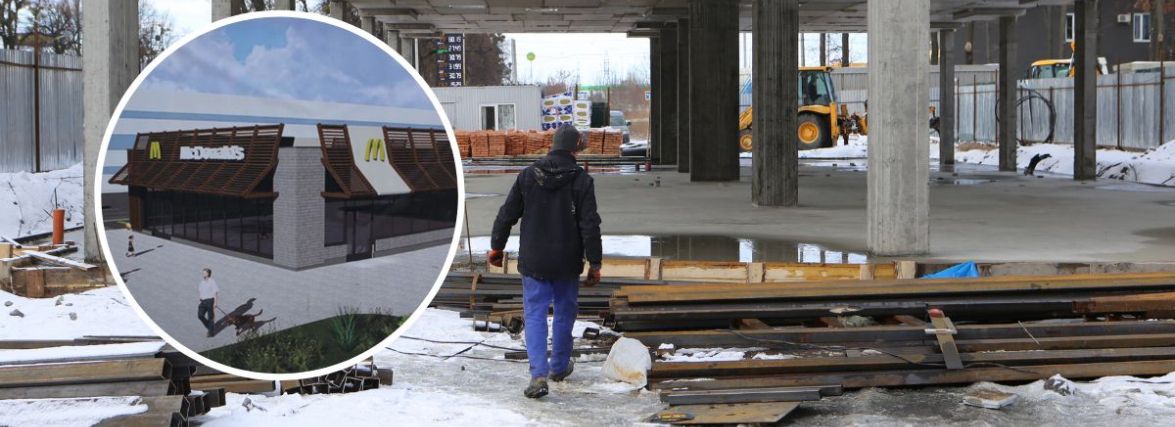 Біля Західного автовокзалу будують новий McDonald’s. Коли чекати на відкриття?