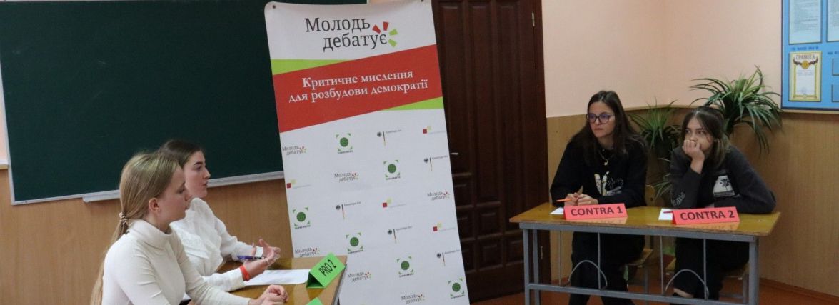 «Молодь дебатує». У Вінниці провели учнівські дебати про інтеркультурні міста