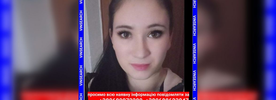 Вийшла з дому та не повернулася. Зникла 25-річна вінничанка Анна (ОНОВЛЕНО)