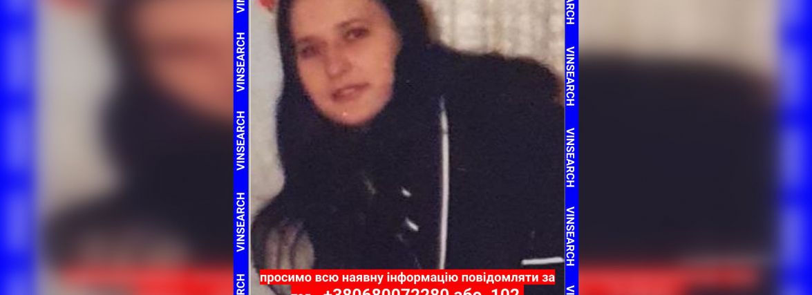 Понад тиждень не з'являється вдома. Зникла Олена із Вінниці