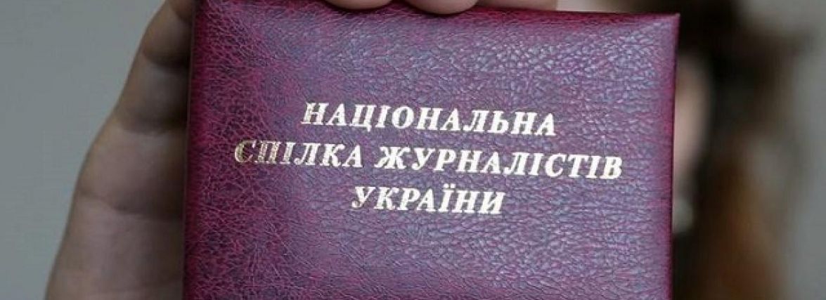 Скандал у Вінниці: поліція вимагає дані журналістів, Національна спілка проти