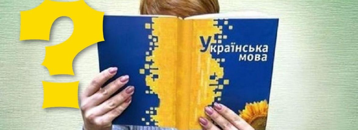 Проблема — вирішення: Як можна захистити мову, якщо карати порушників поки нічим?