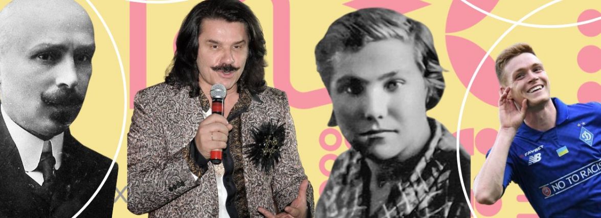 Історичні постаті та сучасники: що ви знаєте про відомих вінничан? (ТЕСТ)
