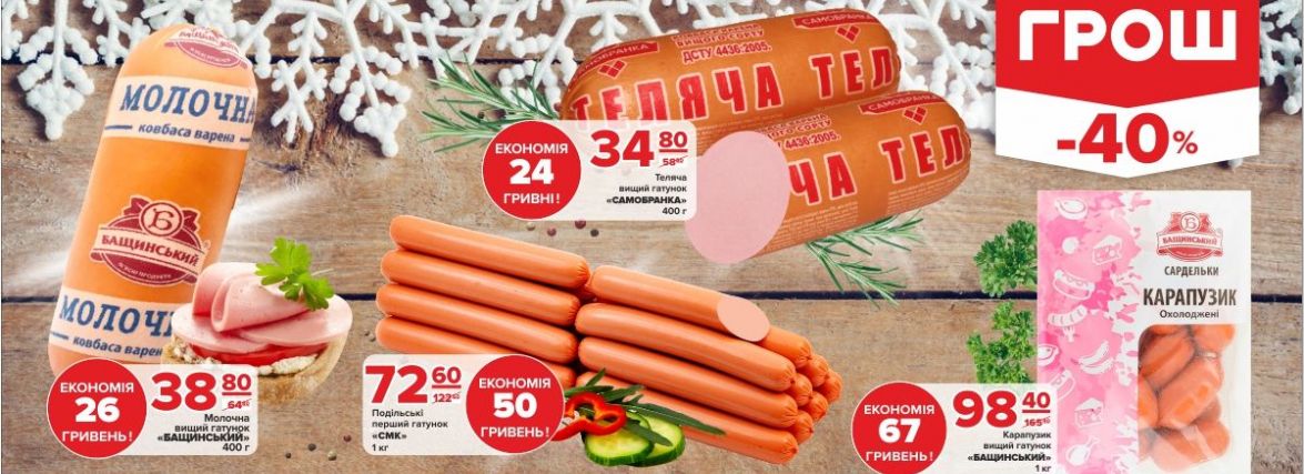Приходь, лови знижки та купуй вигідно в ГРОШ (Новини компаній)