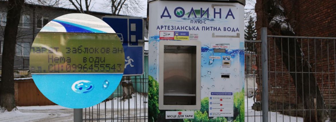 У міськраді нам розказали, чому заборонили водомати «Долина-Плюс». Чи можна ще все виправити?