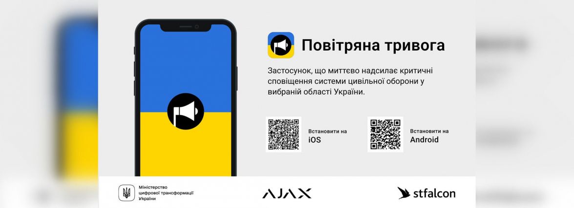 В Україні запускають застосунок «Повітряна тривога». Він вже доступний для вінничан