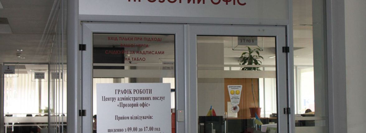 Адміністративні послуги надають вінничанам у Прозорих офісах. Як дізнатися які саме?