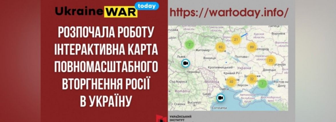 Усі події російського вторгнення в Україну. Збирають дані для інтерактивної карти