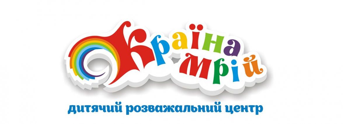 Радісні миті разом з «Країною Мрій»! (новини компаній)