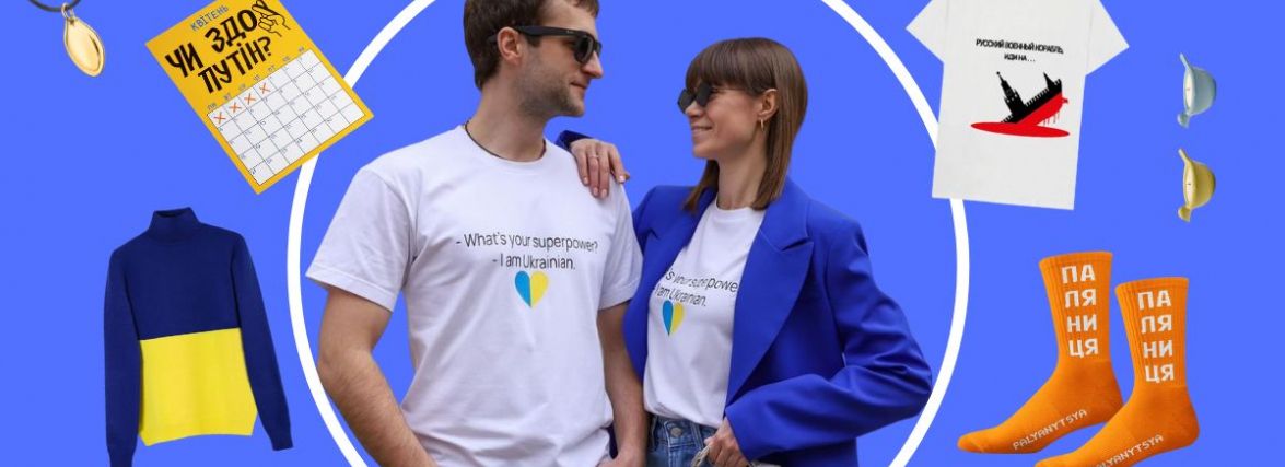 Купуєш патріотичні речі — допомагаєш ЗСУ. Сімка бізнесів, які перераховують прибуток на армію