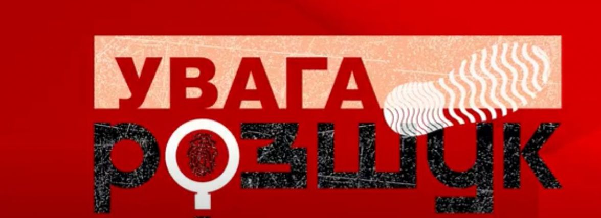 Перелік онлайн-сервісів, які допомагають шукати зниклих родичів та близьких