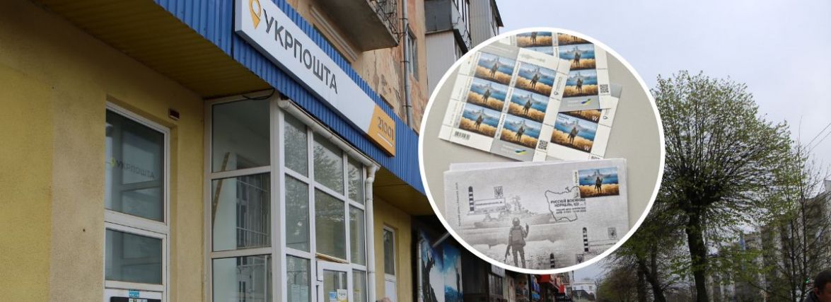 Перепродують у сотні разів дорожче. Чи можливо знайти марку з «русским кораблем» у Вінниці?