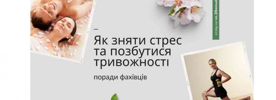 12 закладів у Вінниці, що допоможуть зняти стрес та позбутися тривожності (партнерський проєкт)