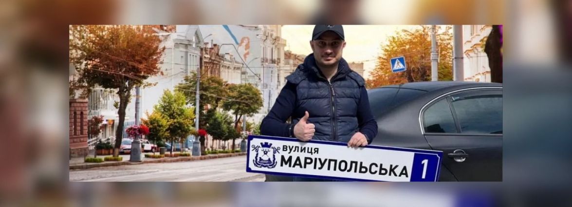 Деколонізація у Вінниці. З'явились вулиця Маріупольска та Вишенський парк