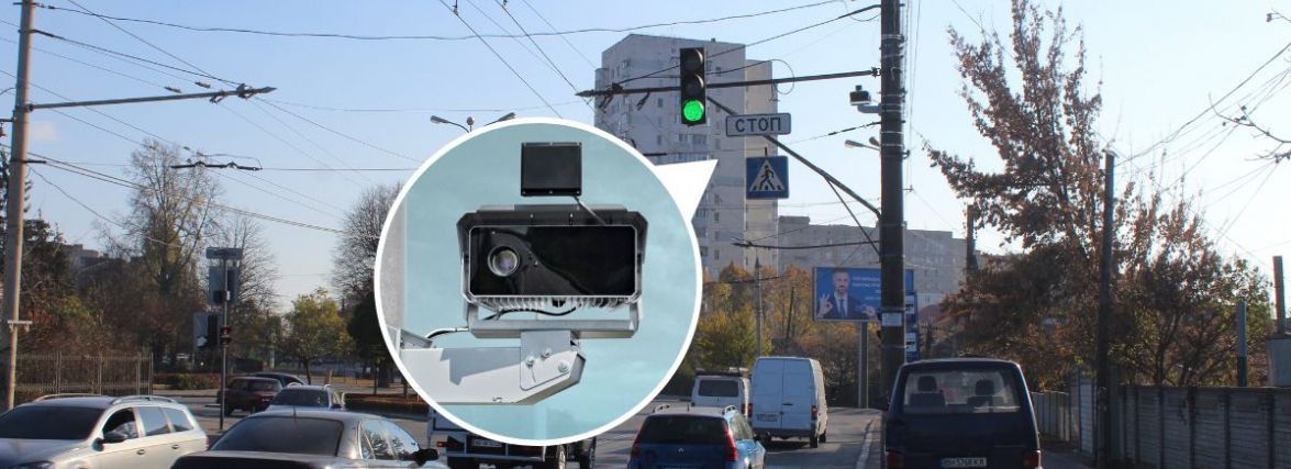 Камери автофіксації швидкості. Чому їх вирішили ввімкнути під час війни