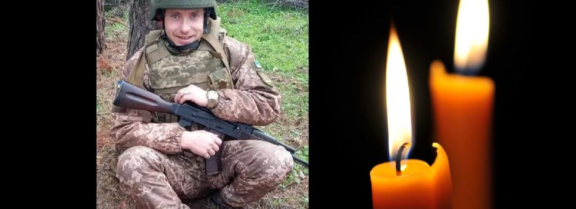 Захищав країну з 2019 року. На війні загинув Сергій Кінзерський