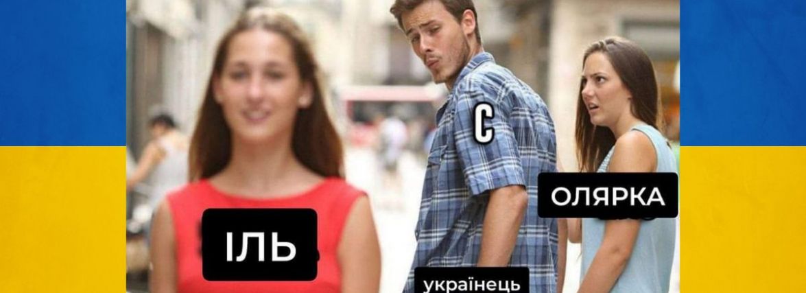 Щоб не плакати, ми сміялись: добірка нових мемів про війну