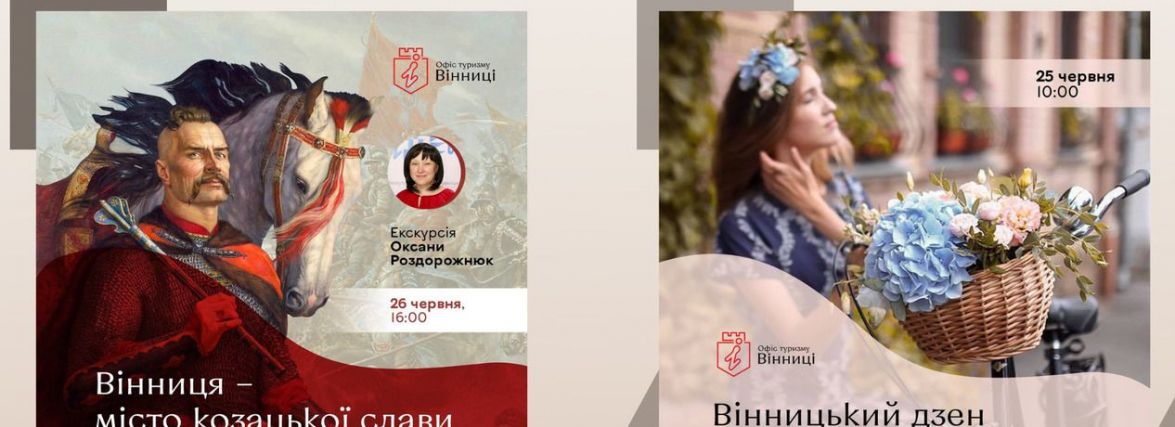 «Вінницький дзен і Місто козацької слави»: презентували чергові новинки сезону