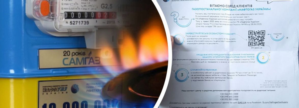 Замість газ збута у вінничан «Нафтогаз». Як повернути переплату?