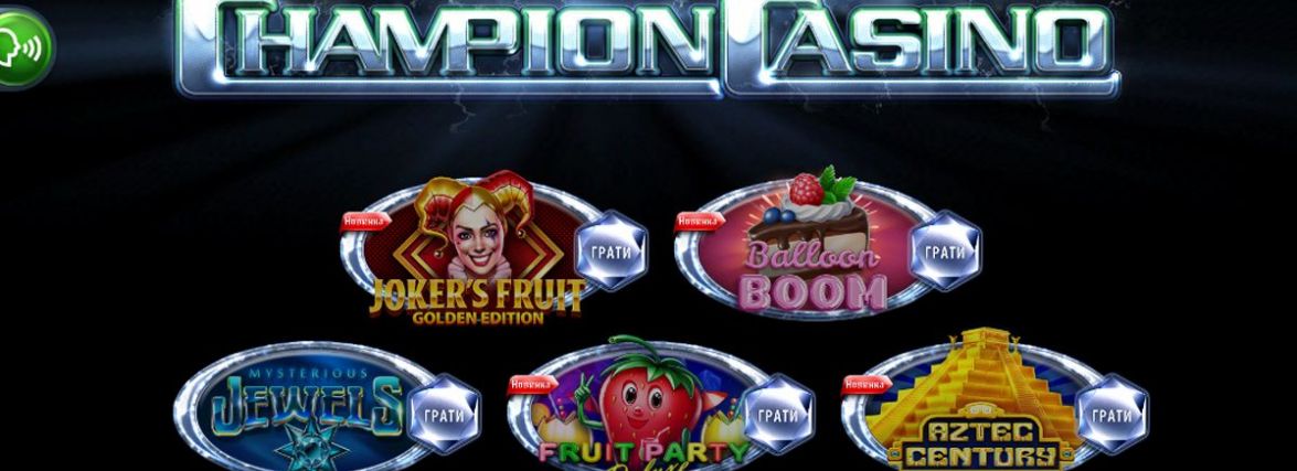 Страхування гравців в онлайн казино ChampionCasino (новини компаній)