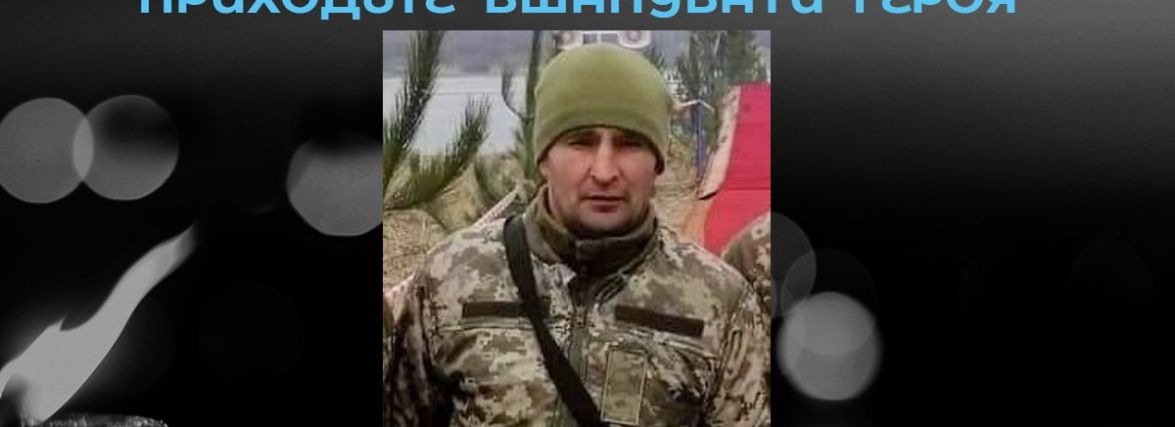 На війні загинув Василь Ляшко. Вінничан кличуть створити живий коридор