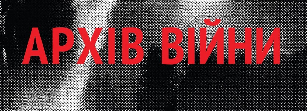 «Архів війни»: в Україні документують злочини росіян. Як поділитися свідченнями?