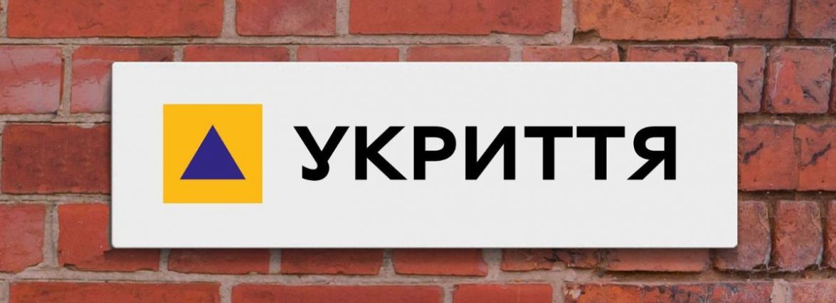«Відібрали 139 укриттів»: про що ще йдеться у відповіді військової адміністрації на запит «20 хвилин»