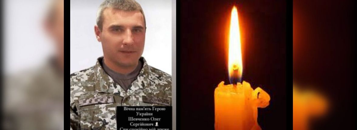 На війні загинув Олег Шевченко. Літинщан просять створити живий коридор