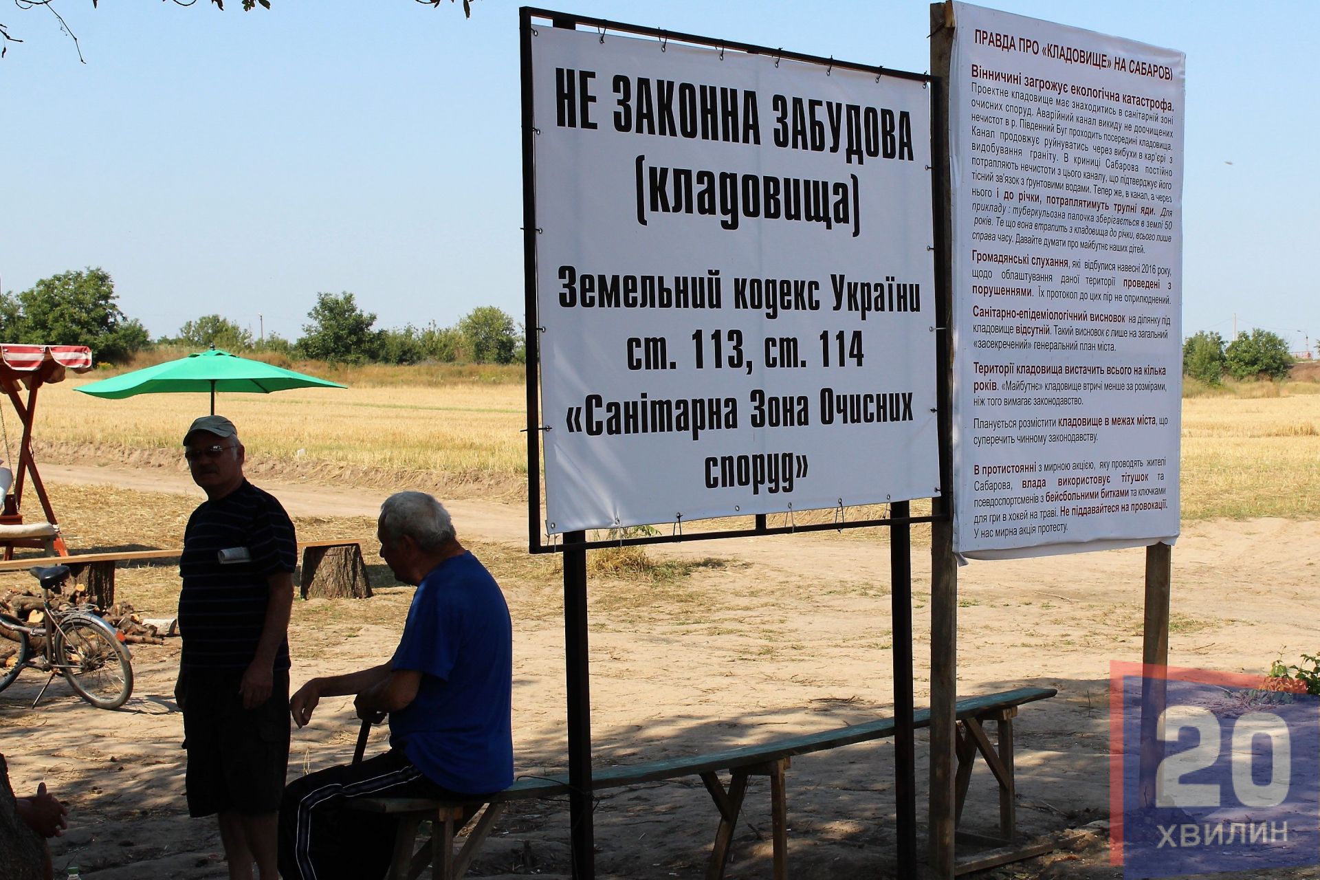 За словами активістів, на плакатах і є вся правда про цвинтар, який зроблять на Сабарові