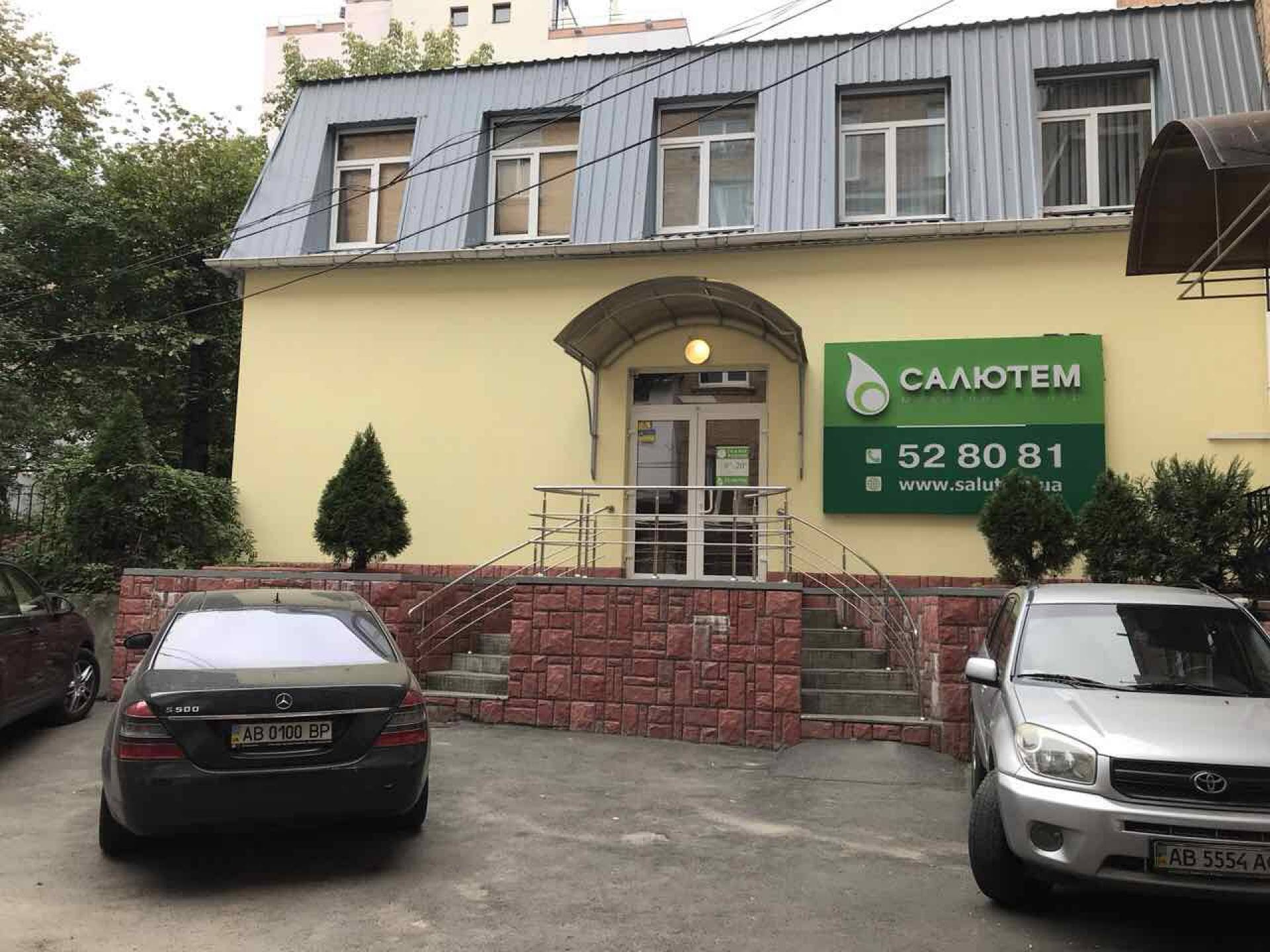 Salutem коммунистическая ул 13 фото