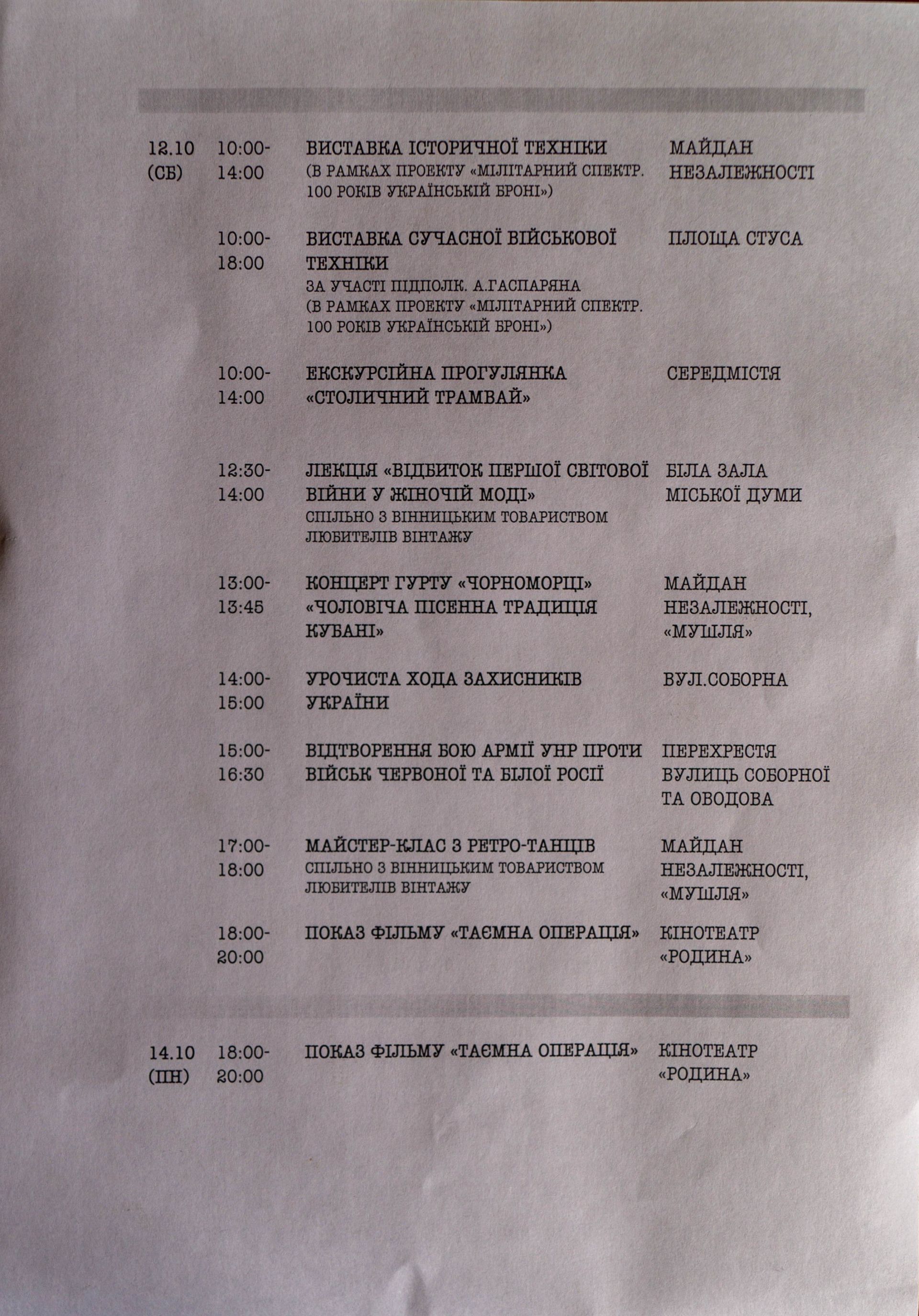 Примітка: у програмі помилка. Відтворення бою армії УНР проти військ червоної та білої Росії проходитеме не на перехресті вулиць Соборної та Оводова, а в Центральному парку.